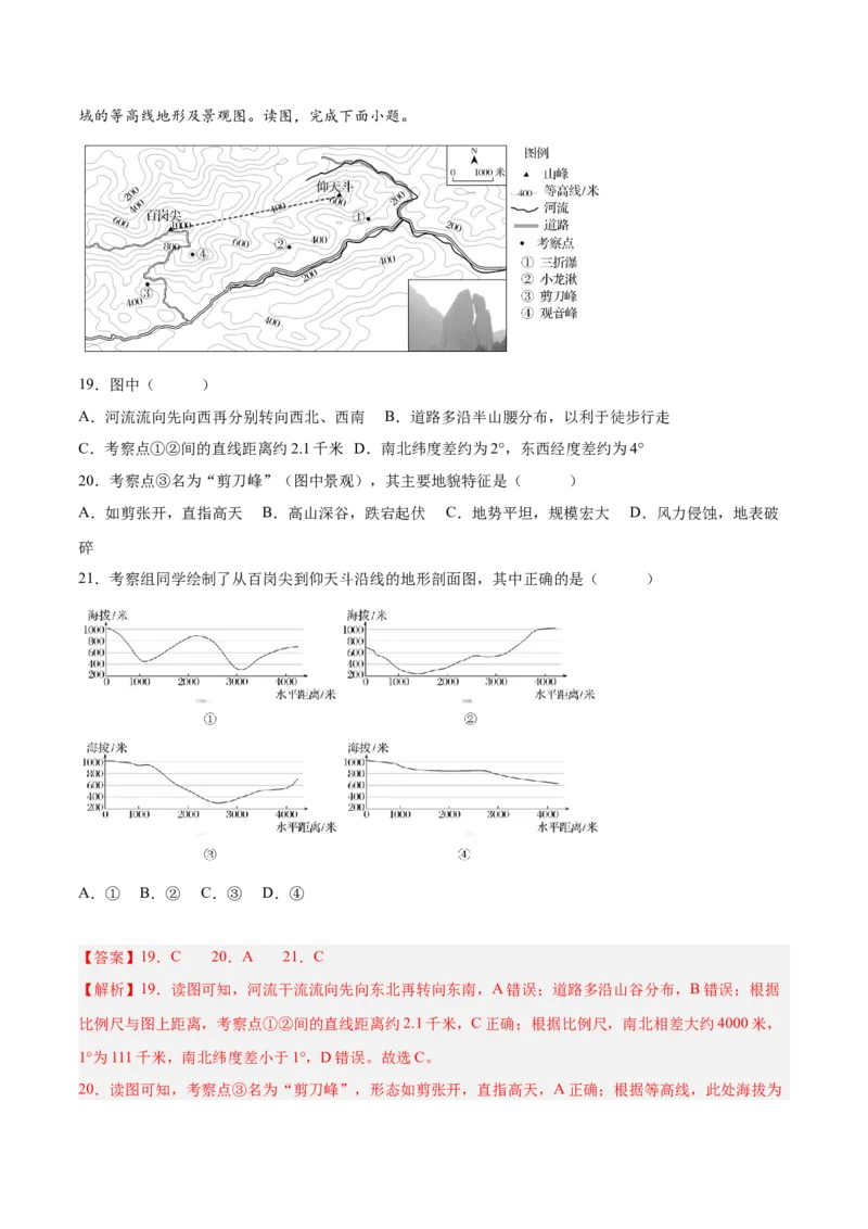 专题01地图与地理信息技术（解析版）_2025年新高考资料_二轮复习_2025年高三地理高考二轮复习专项提升（新高考通用）3405802_重点&middot;难点&middot;热点专练（分地区）_北京专用