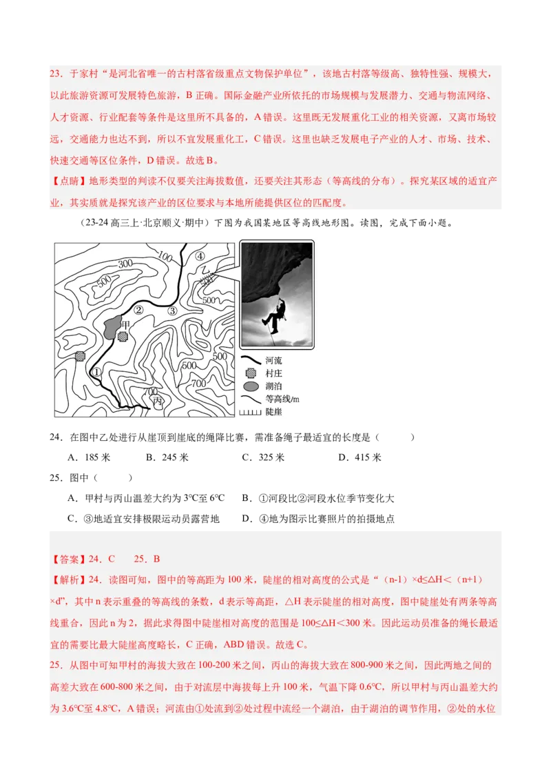 专题01地图与地理信息技术（解析版）_2025年新高考资料_二轮复习_2025年高三地理高考二轮复习专项提升（新高考通用）3405802_重点&middot;难点&middot;热点专练（分地区）_北京专用