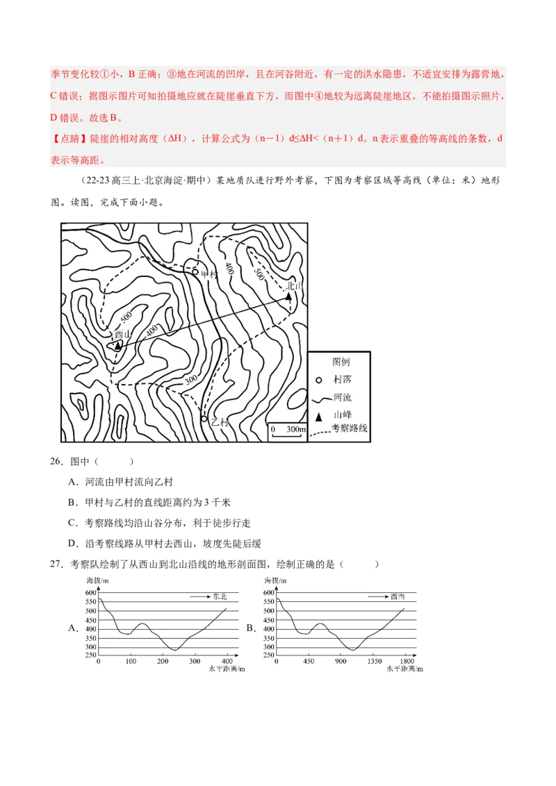 专题01地图与地理信息技术（解析版）_2025年新高考资料_二轮复习_2025年高三地理高考二轮复习专项提升（新高考通用）3405802_重点&middot;难点&middot;热点专练（分地区）_北京专用