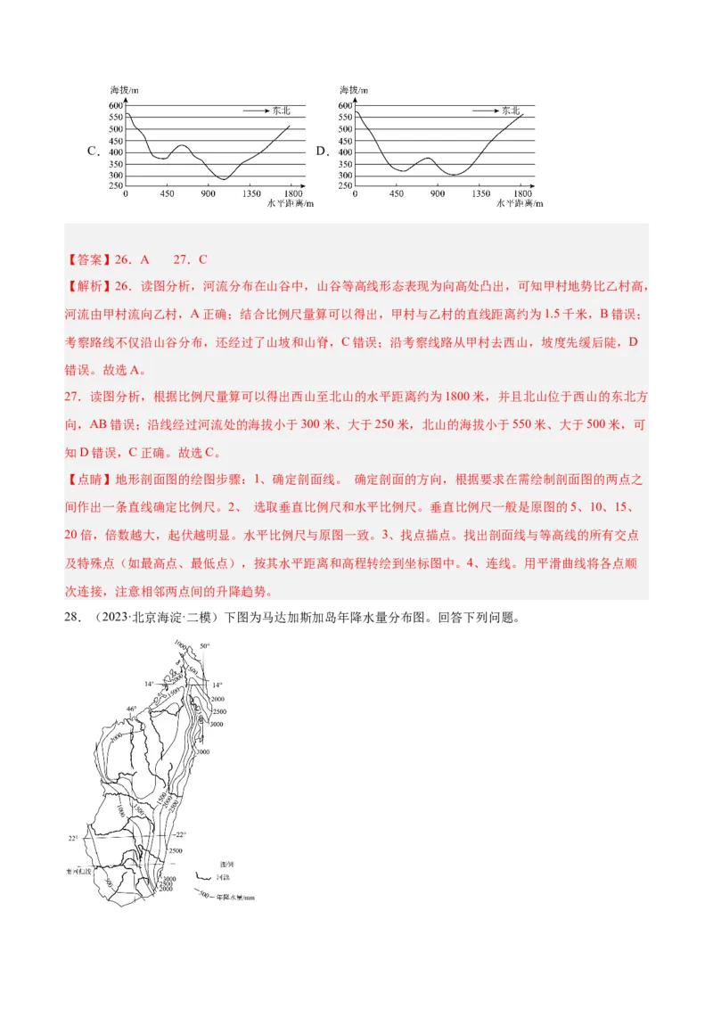 专题01地图与地理信息技术（解析版）_2025年新高考资料_二轮复习_2025年高三地理高考二轮复习专项提升（新高考通用）3405802_重点&middot;难点&middot;热点专练（分地区）_北京专用