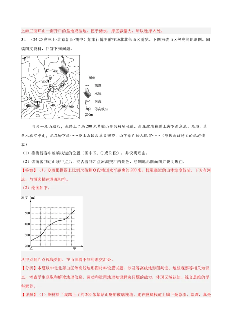 专题01地图与地理信息技术（解析版）_2025年新高考资料_二轮复习_2025年高三地理高考二轮复习专项提升（新高考通用）3405802_重点&middot;难点&middot;热点专练（分地区）_北京专用