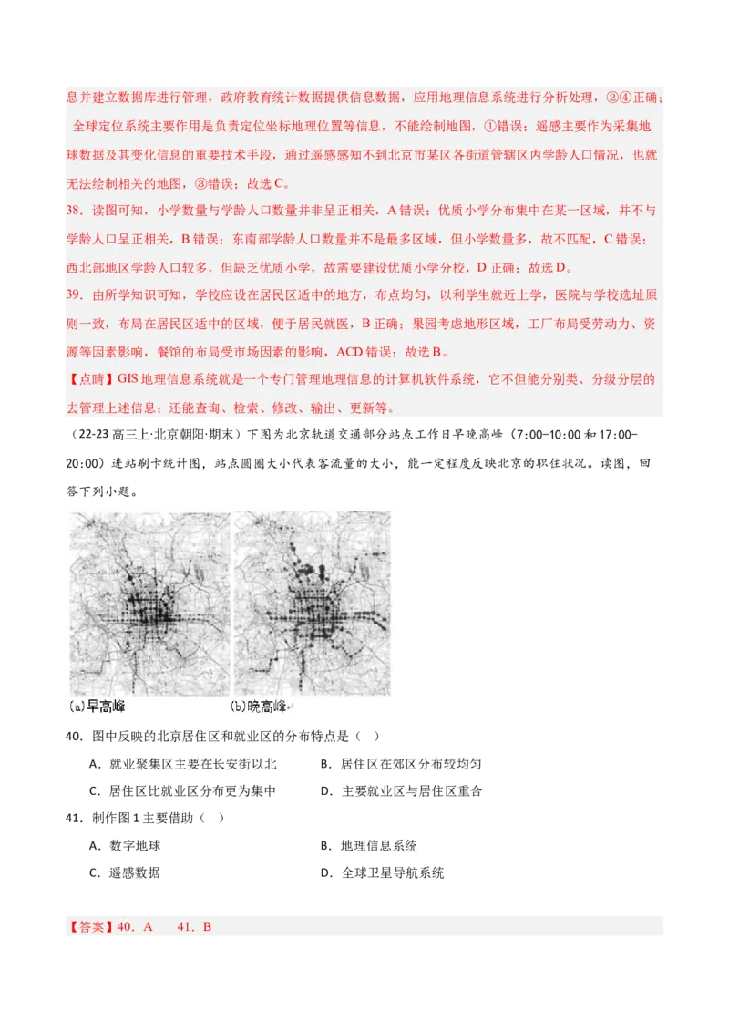 专题01地图与地理信息技术（解析版）_2025年新高考资料_二轮复习_2025年高三地理高考二轮复习专项提升（新高考通用）3405802_重点&middot;难点&middot;热点专练（分地区）_北京专用
