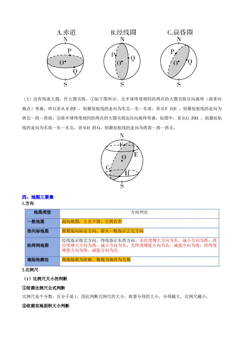 专题01地图与地理信息技术（解析版）_2025年新高考资料_二轮复习_2025年高三地理高考二轮复习专项提升（新高考通用）3405802_重点&middot;难点&middot;热点专练（分地区）_北京专用
