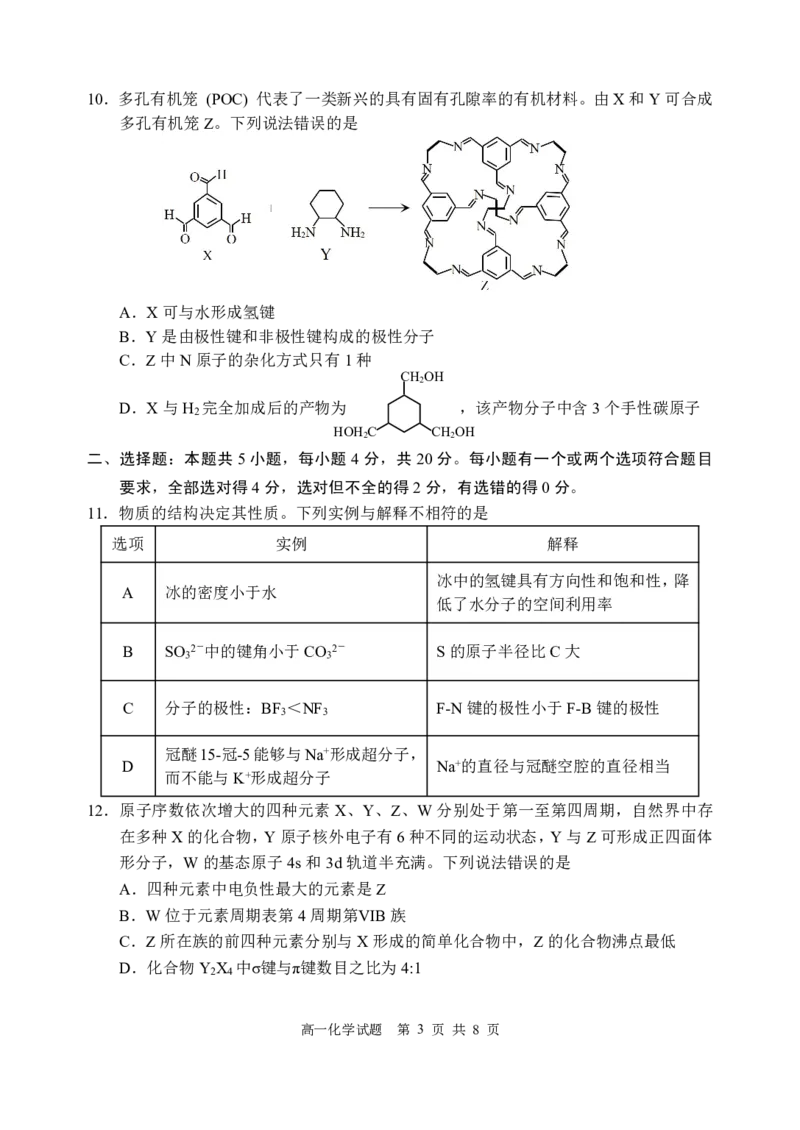 7稿高一化学只试题2024.7月_2024年08月试卷_0815山东省威海市2023-2024学年高一学期期末考试_山东省威海市2023-2024学年高一下学期期末考试化学试题