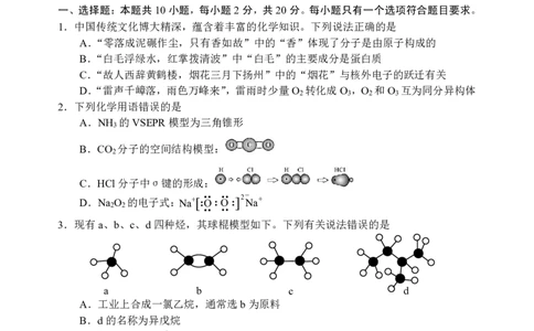 7稿高一化学只试题2024.7月_2024年08月试卷_0815山东省威海市2023-2024学年高一学期期末考试_山东省威海市2023-2024学年高一下学期期末考试化学试题