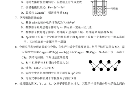 7稿高一化学只试题2024.7月_2024年08月试卷_0815山东省威海市2023-2024学年高一学期期末考试_山东省威海市2023-2024学年高一下学期期末考试化学试题