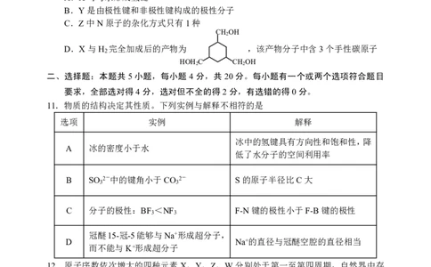 7稿高一化学只试题2024.7月_2024年08月试卷_0815山东省威海市2023-2024学年高一学期期末考试_山东省威海市2023-2024学年高一下学期期末考试化学试题