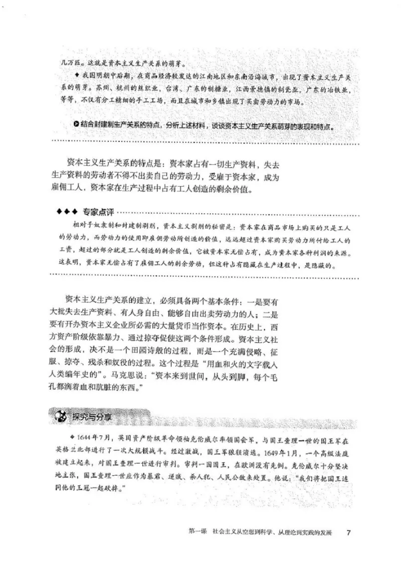 部编版高中政治必修一_高中电子课本_7.高中政治课本_2019部编版