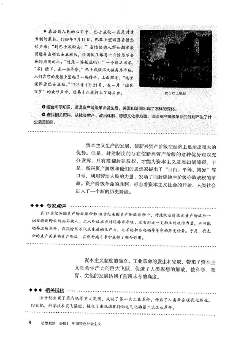 部编版高中政治必修一_高中电子课本_7.高中政治课本_2019部编版