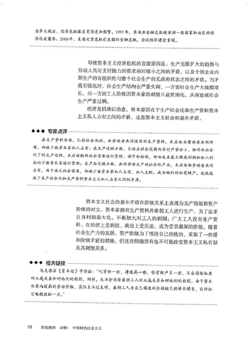 部编版高中政治必修一_高中电子课本_7.高中政治课本_2019部编版