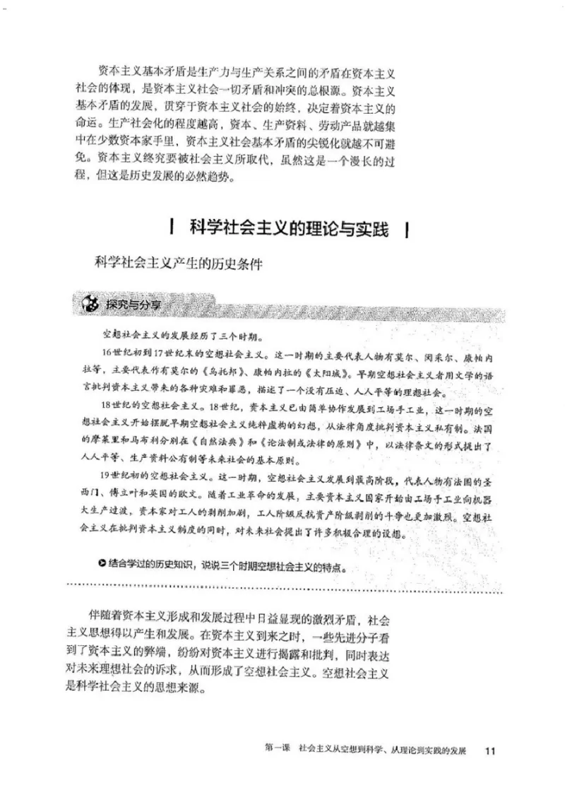 部编版高中政治必修一_高中电子课本_7.高中政治课本_2019部编版