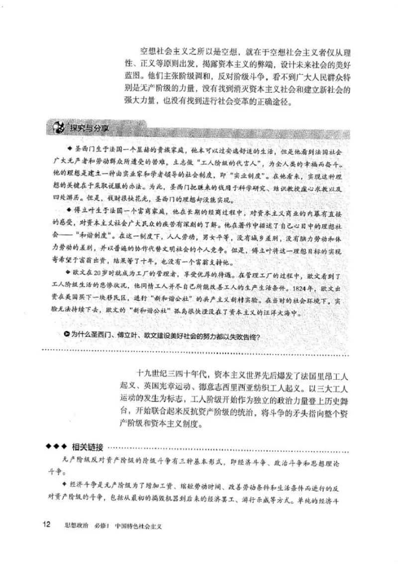 部编版高中政治必修一_高中电子课本_7.高中政治课本_2019部编版