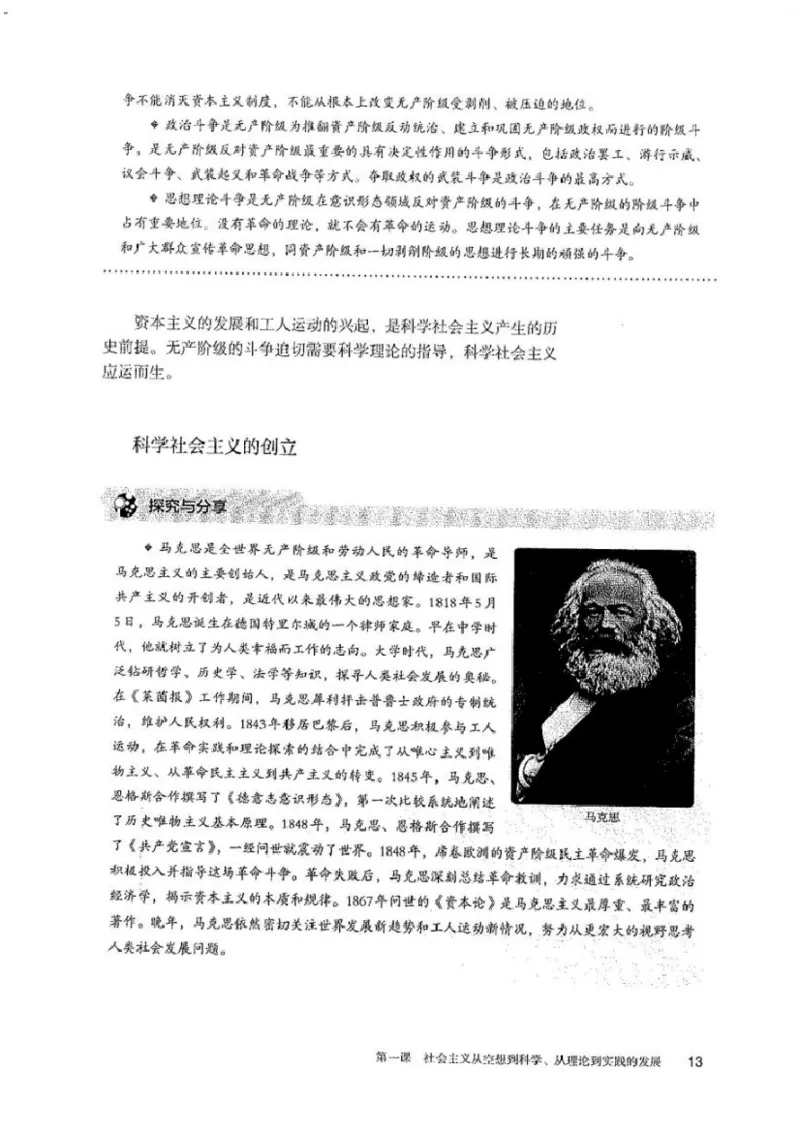 部编版高中政治必修一_高中电子课本_7.高中政治课本_2019部编版