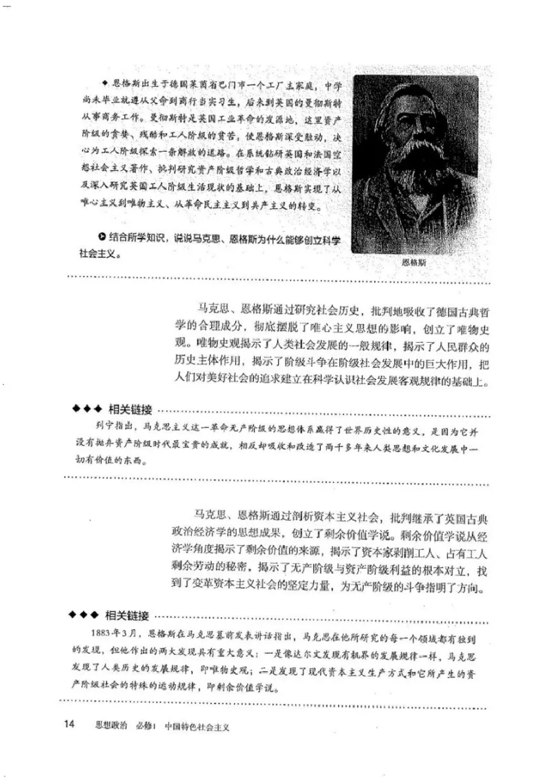部编版高中政治必修一_高中电子课本_7.高中政治课本_2019部编版