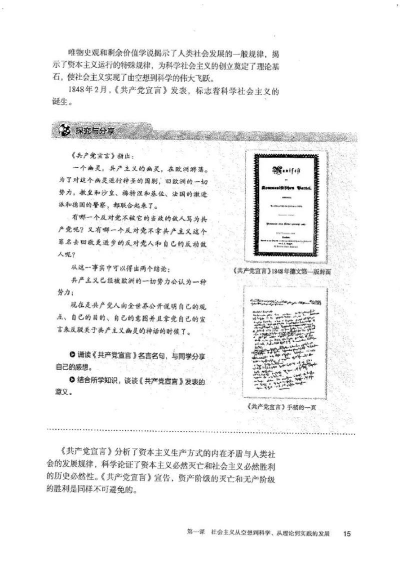部编版高中政治必修一_高中电子课本_7.高中政治课本_2019部编版
