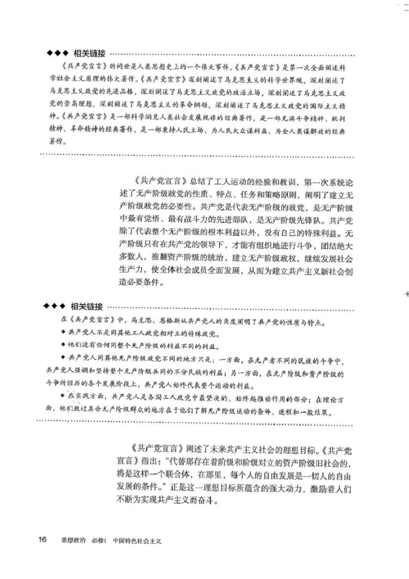 部编版高中政治必修一_高中电子课本_7.高中政治课本_2019部编版