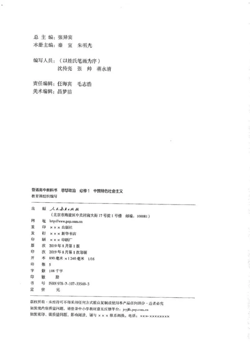 部编版高中政治必修一_高中电子课本_7.高中政治课本_2019部编版