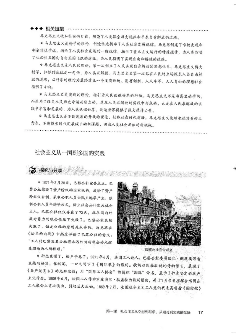 部编版高中政治必修一_高中电子课本_7.高中政治课本_2019部编版
