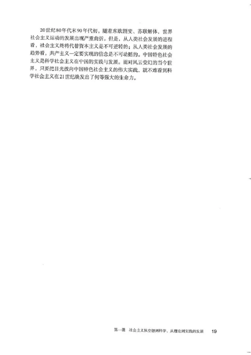 部编版高中政治必修一_高中电子课本_7.高中政治课本_2019部编版