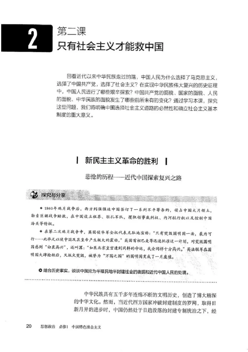 部编版高中政治必修一_高中电子课本_7.高中政治课本_2019部编版