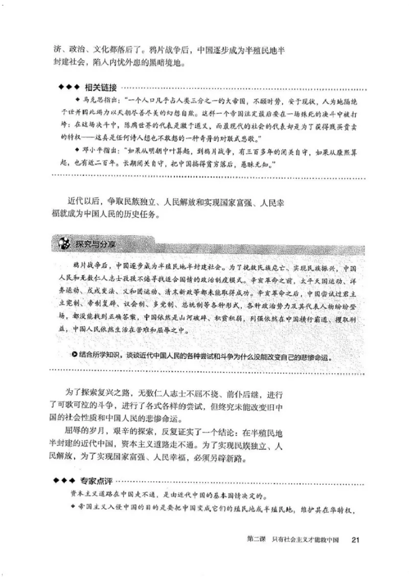 部编版高中政治必修一_高中电子课本_7.高中政治课本_2019部编版