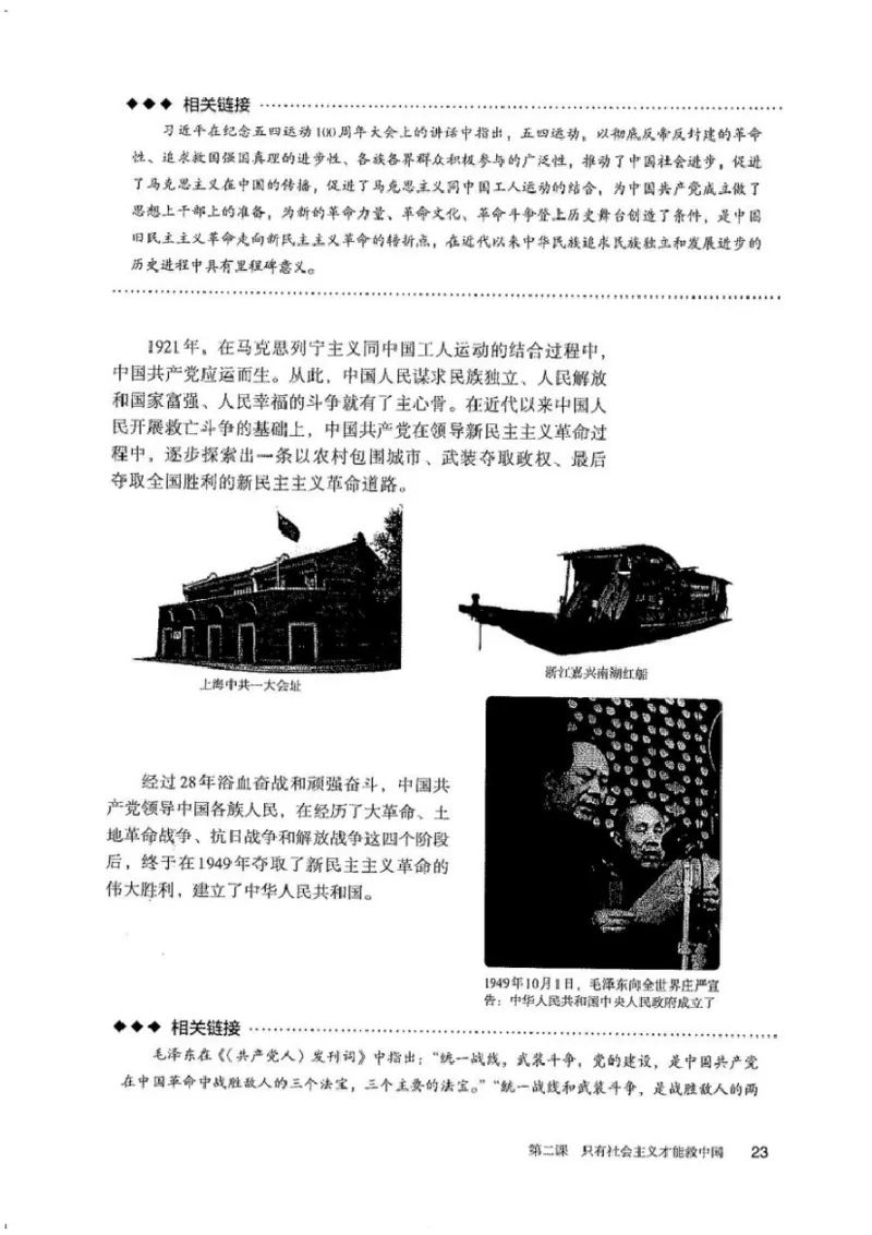 部编版高中政治必修一_高中电子课本_7.高中政治课本_2019部编版