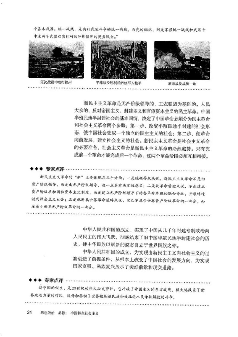 部编版高中政治必修一_高中电子课本_7.高中政治课本_2019部编版