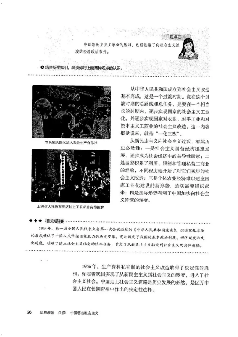 部编版高中政治必修一_高中电子课本_7.高中政治课本_2019部编版