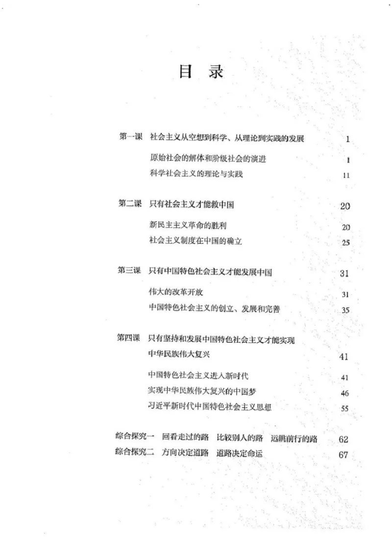 部编版高中政治必修一_高中电子课本_7.高中政治课本_2019部编版
