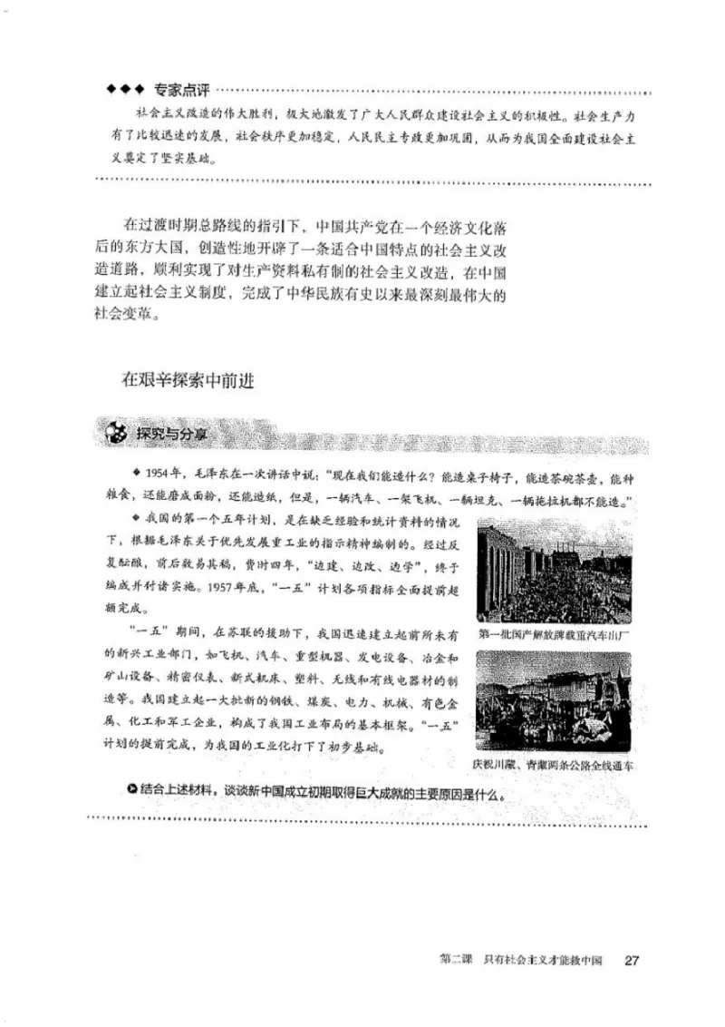 部编版高中政治必修一_高中电子课本_7.高中政治课本_2019部编版