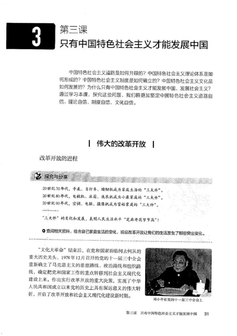 部编版高中政治必修一_高中电子课本_7.高中政治课本_2019部编版
