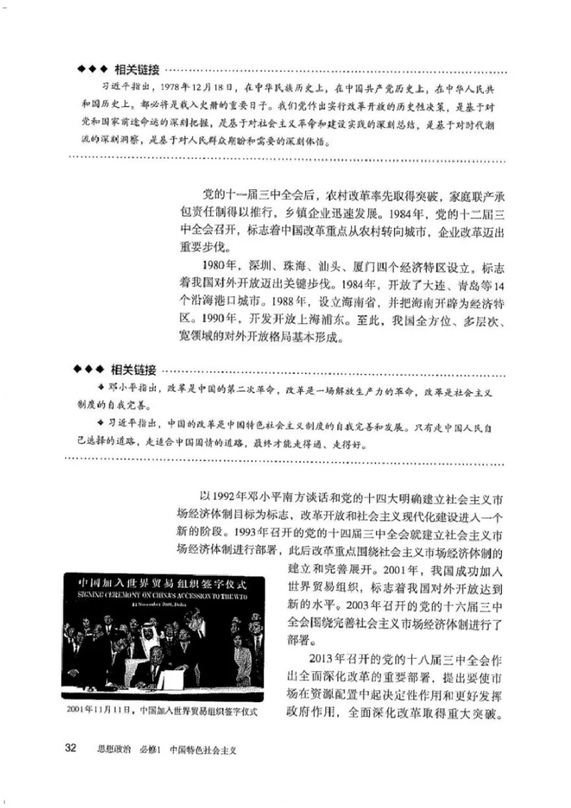 部编版高中政治必修一_高中电子课本_7.高中政治课本_2019部编版