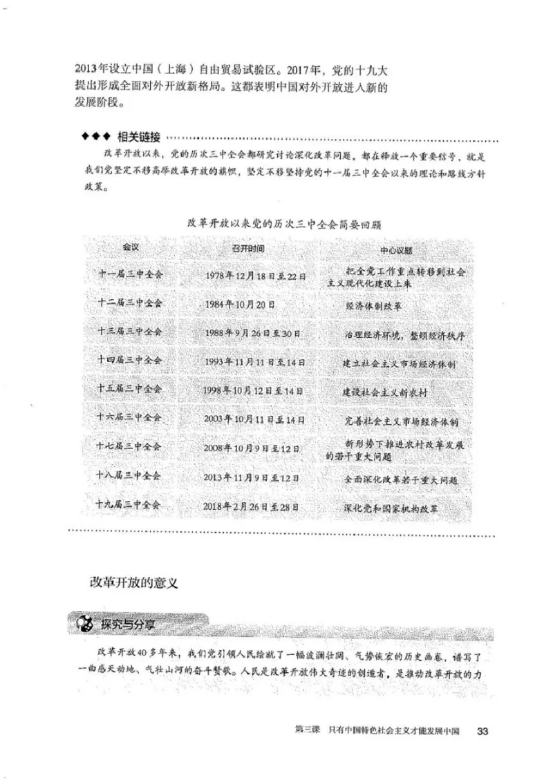 部编版高中政治必修一_高中电子课本_7.高中政治课本_2019部编版