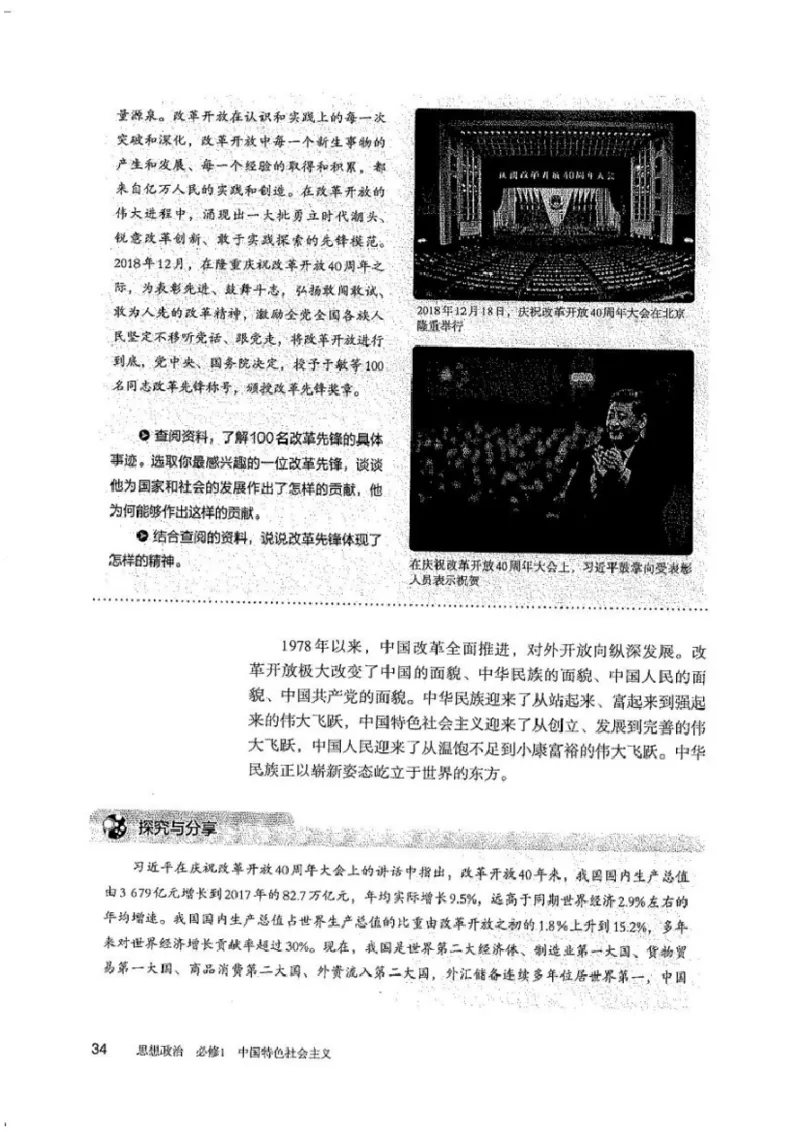 部编版高中政治必修一_高中电子课本_7.高中政治课本_2019部编版
