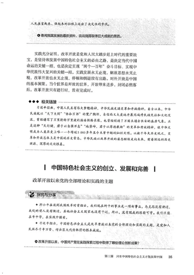 部编版高中政治必修一_高中电子课本_7.高中政治课本_2019部编版