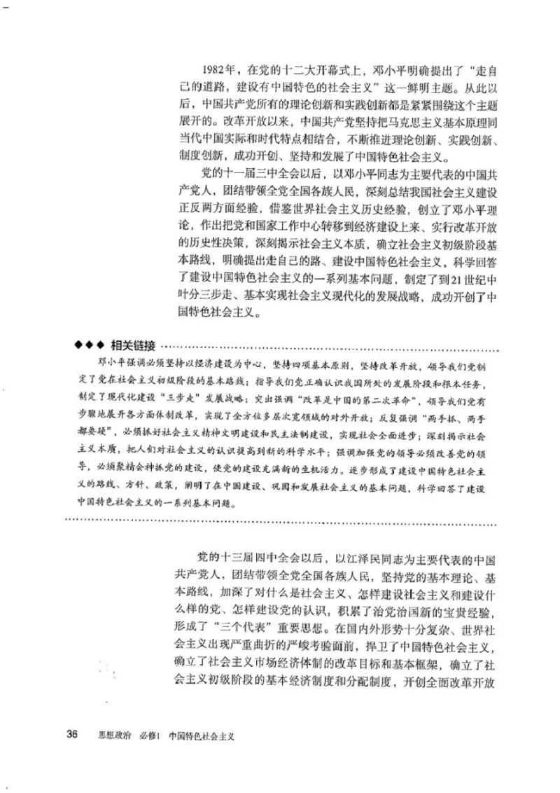 部编版高中政治必修一_高中电子课本_7.高中政治课本_2019部编版