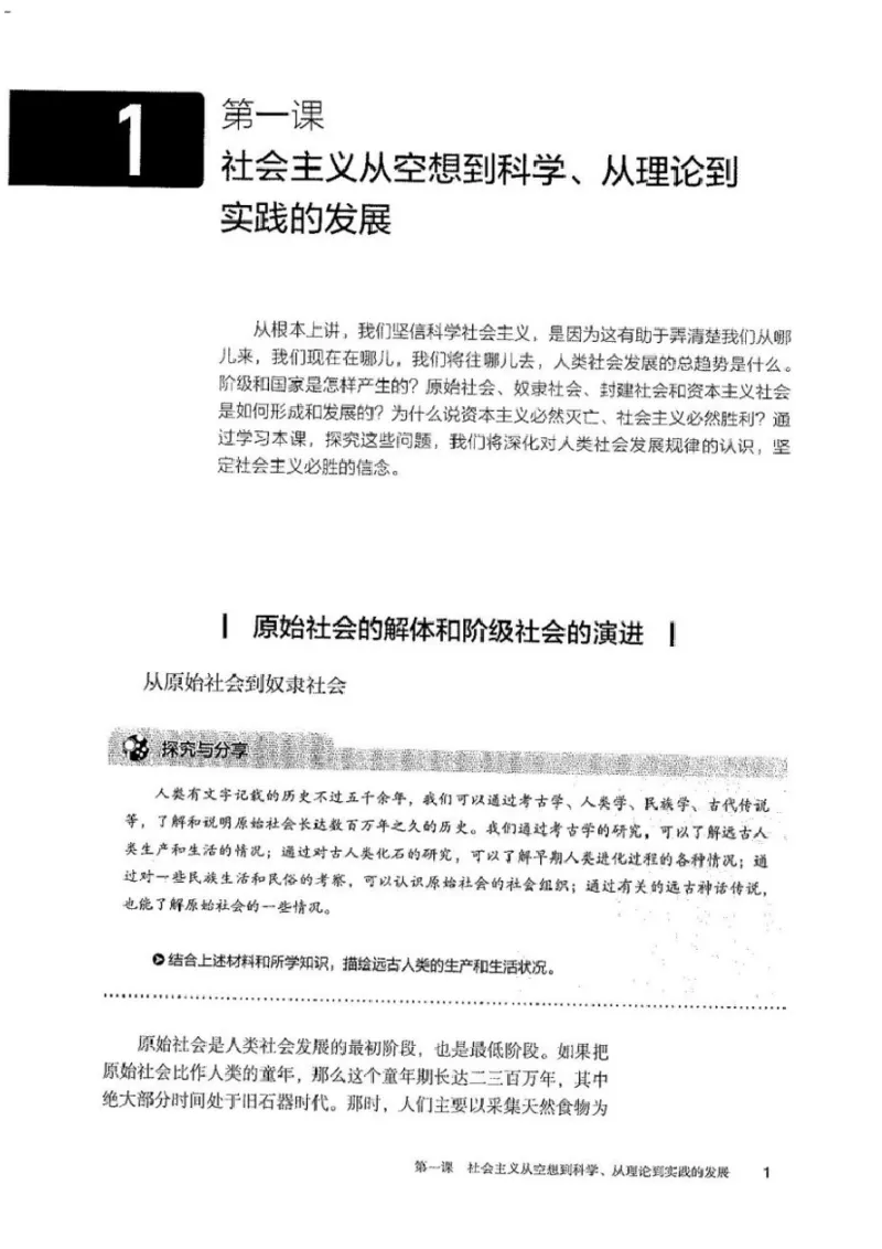 部编版高中政治必修一_高中电子课本_7.高中政治课本_2019部编版