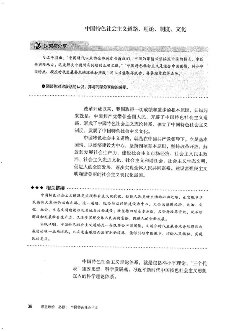 部编版高中政治必修一_高中电子课本_7.高中政治课本_2019部编版