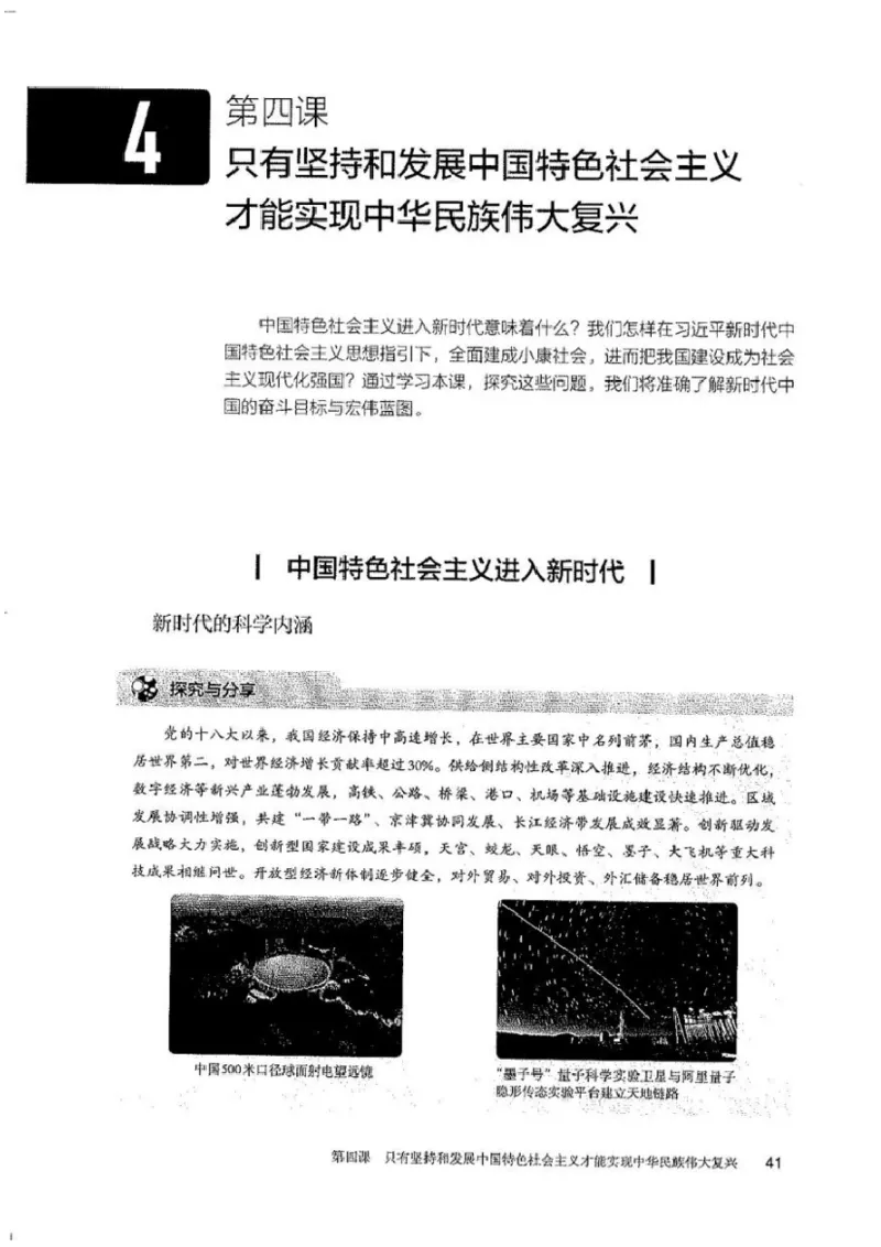 部编版高中政治必修一_高中电子课本_7.高中政治课本_2019部编版