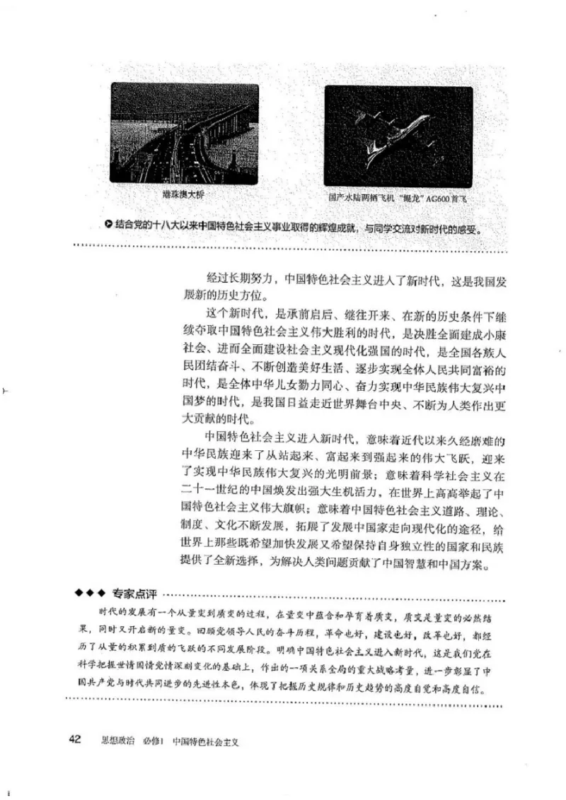 部编版高中政治必修一_高中电子课本_7.高中政治课本_2019部编版