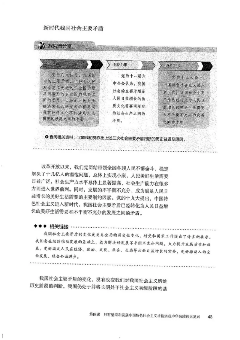 部编版高中政治必修一_高中电子课本_7.高中政治课本_2019部编版