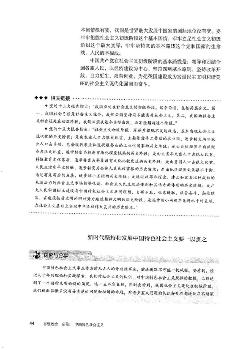 部编版高中政治必修一_高中电子课本_7.高中政治课本_2019部编版