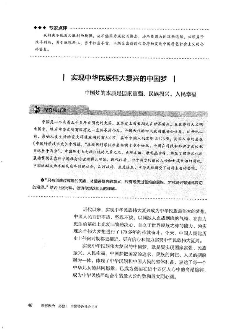 部编版高中政治必修一_高中电子课本_7.高中政治课本_2019部编版