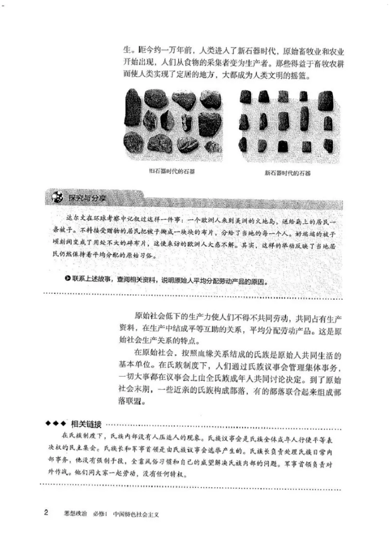 部编版高中政治必修一_高中电子课本_7.高中政治课本_2019部编版