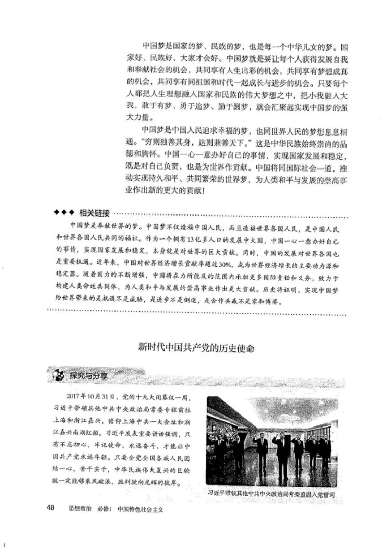 部编版高中政治必修一_高中电子课本_7.高中政治课本_2019部编版