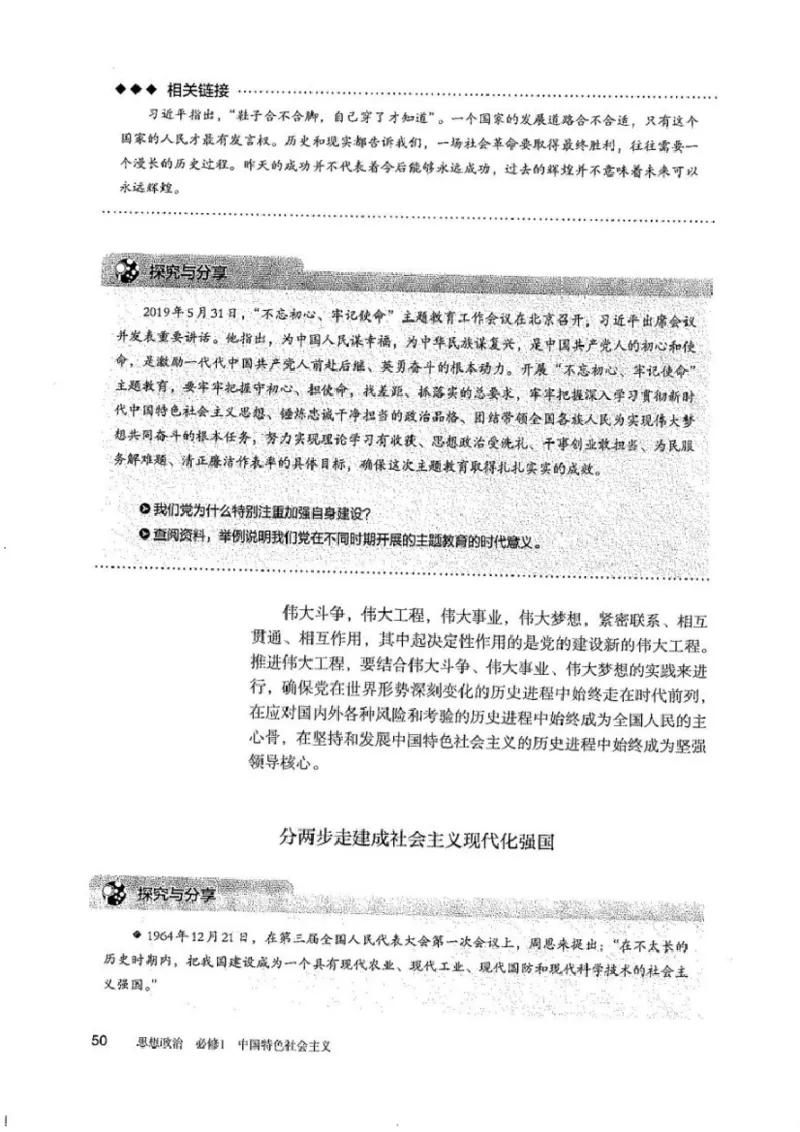部编版高中政治必修一_高中电子课本_7.高中政治课本_2019部编版