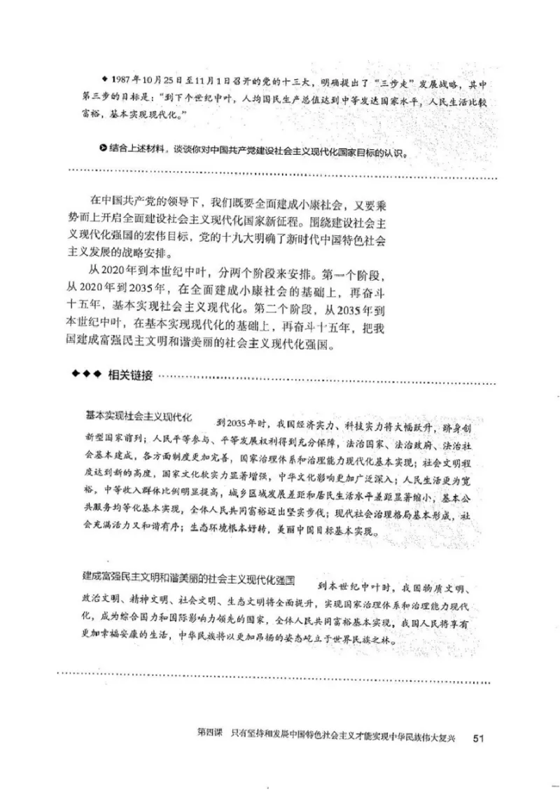 部编版高中政治必修一_高中电子课本_7.高中政治课本_2019部编版