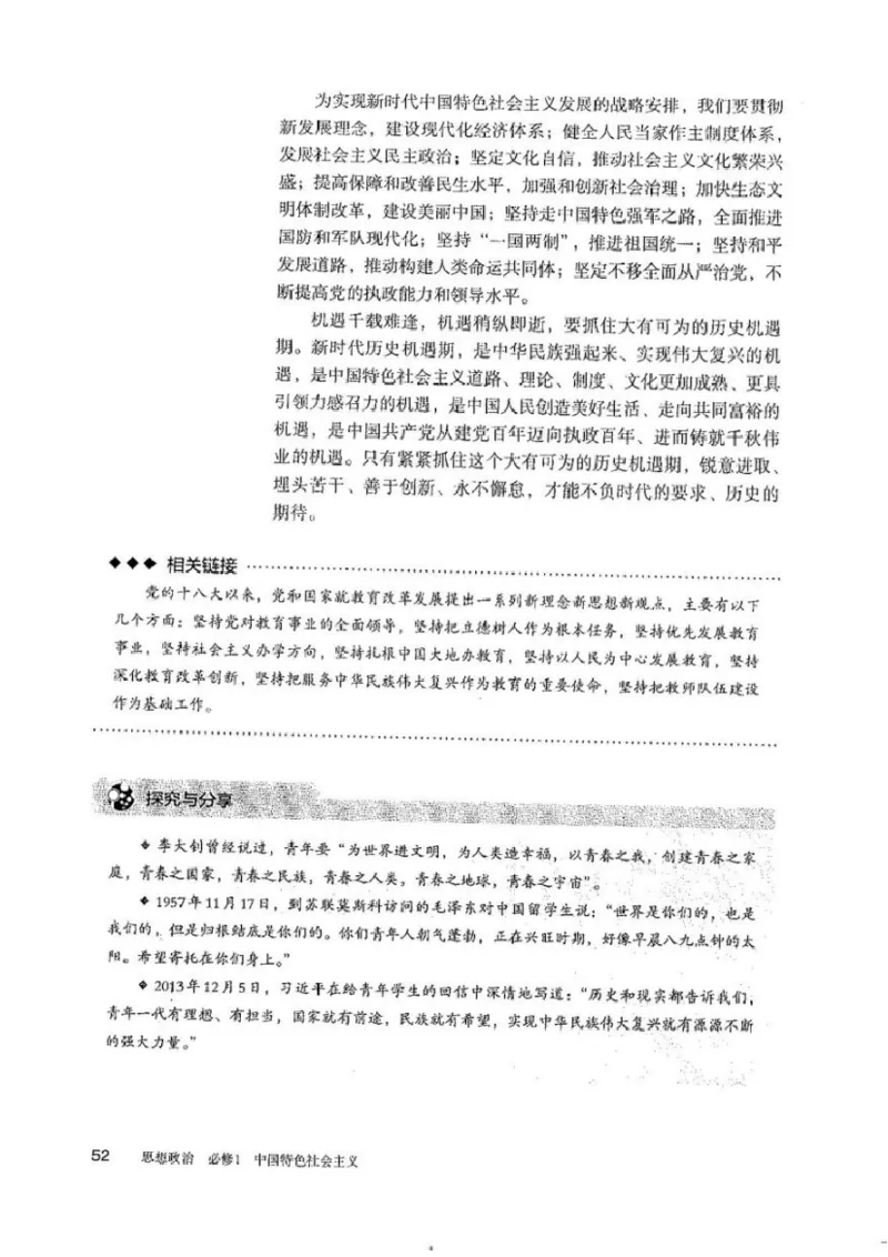 部编版高中政治必修一_高中电子课本_7.高中政治课本_2019部编版