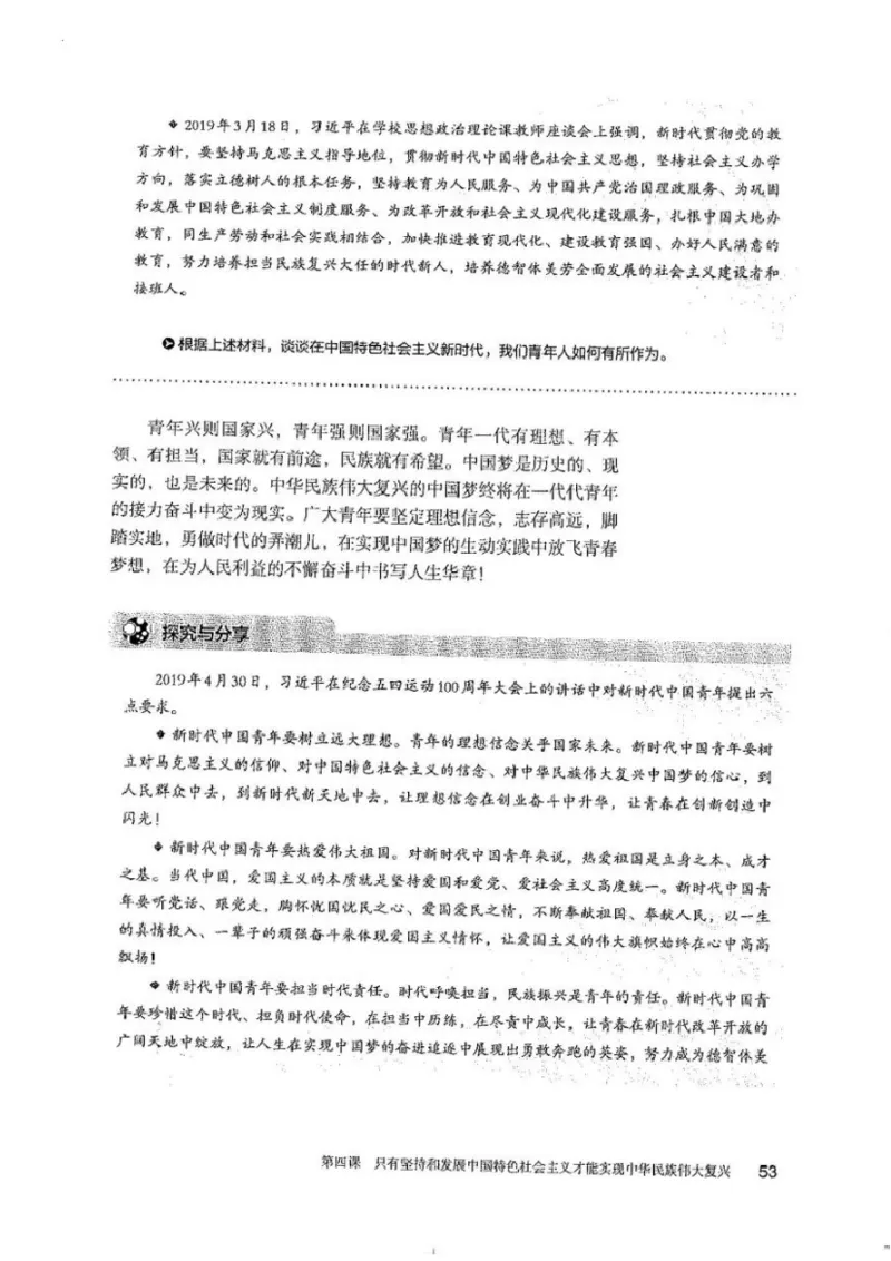 部编版高中政治必修一_高中电子课本_7.高中政治课本_2019部编版