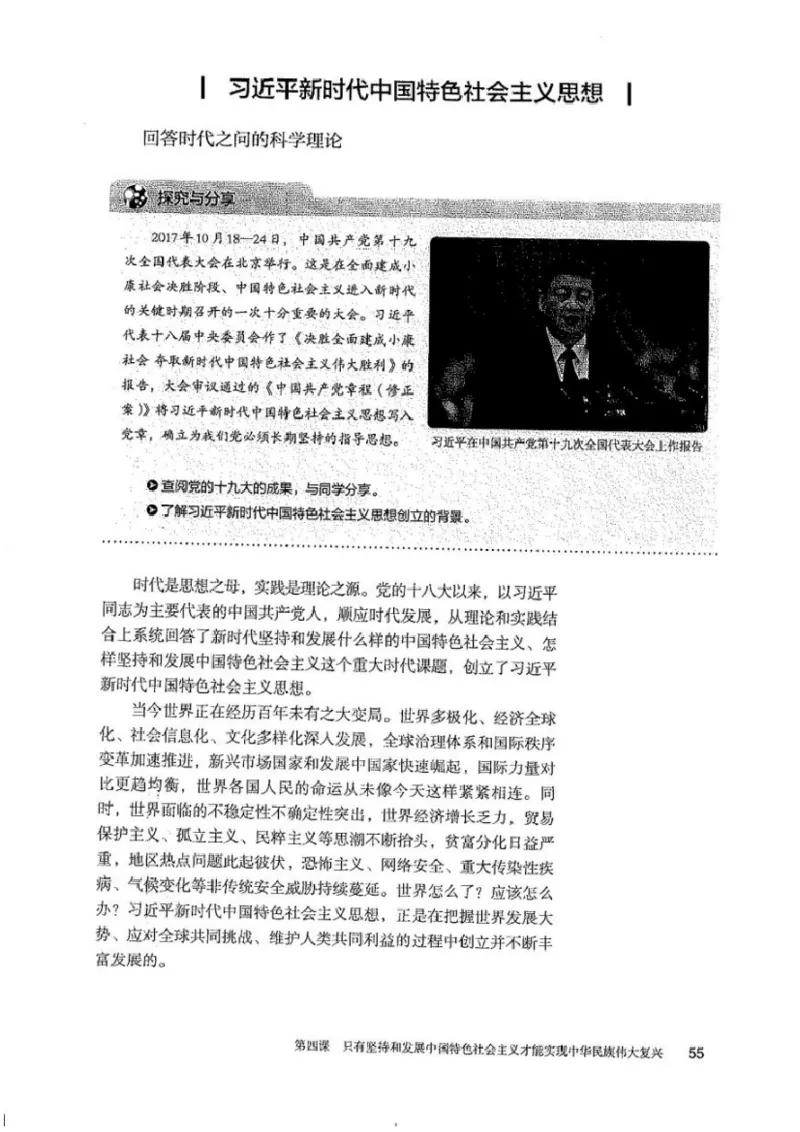 部编版高中政治必修一_高中电子课本_7.高中政治课本_2019部编版